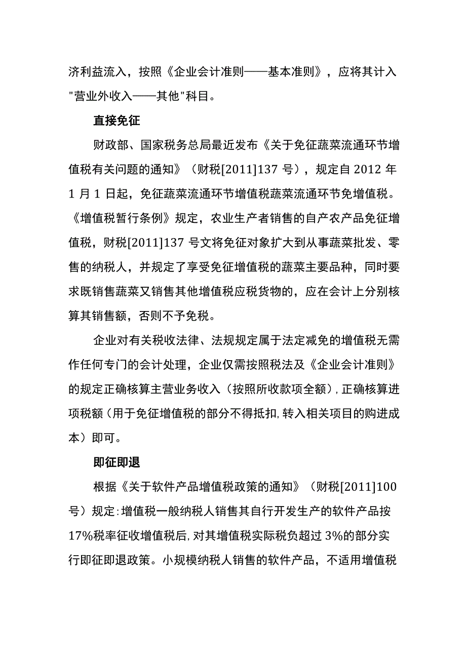 增值税税收优惠的会计账务处理.docx_第2页