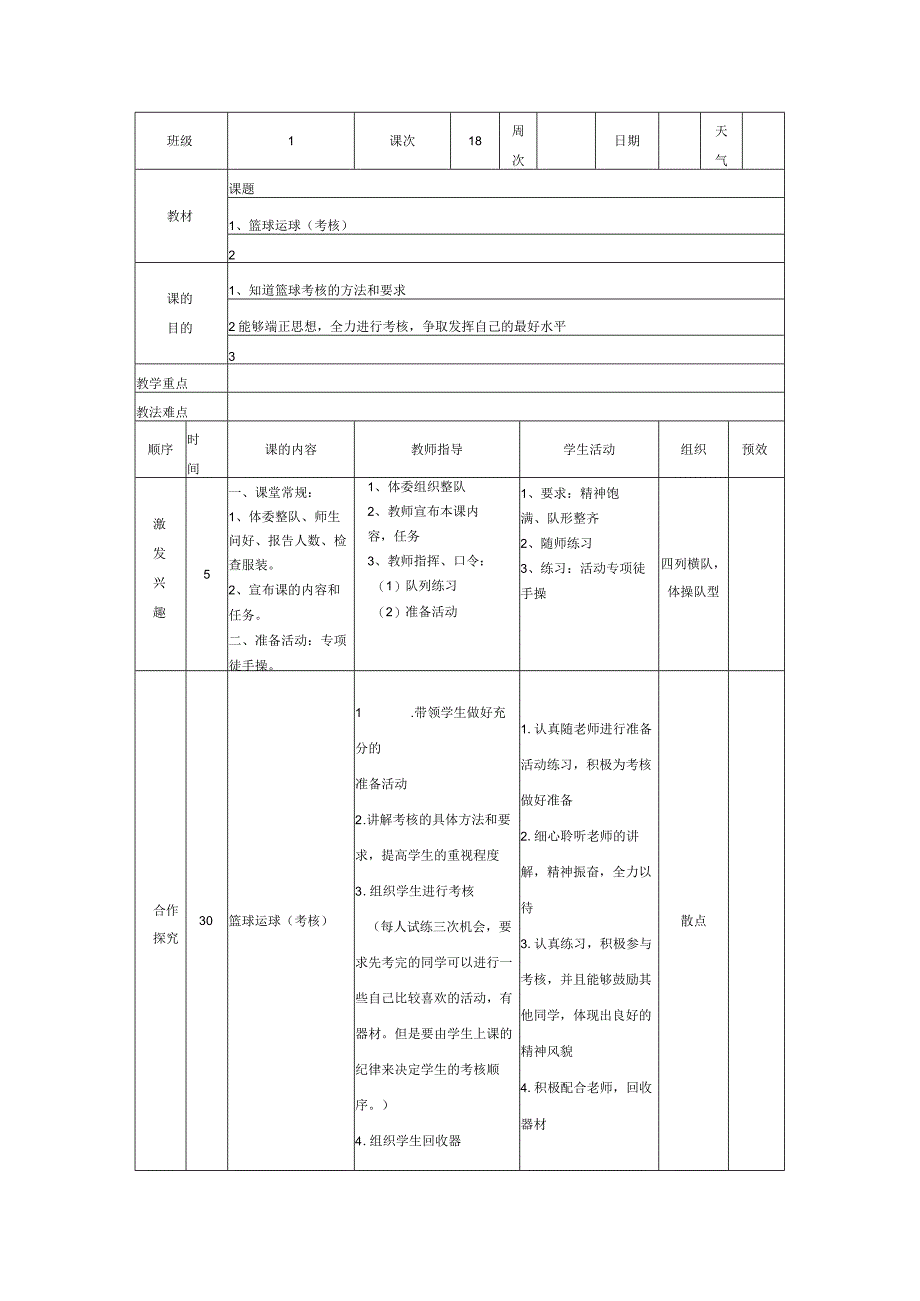 小学篮球教案篮球运球(考核).docx_第1页