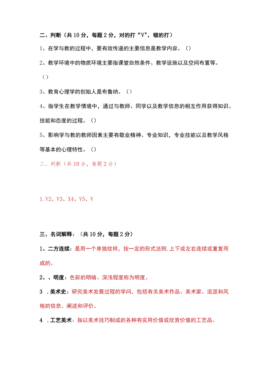 中小学美术教师招聘考试试题(二).docx_第2页