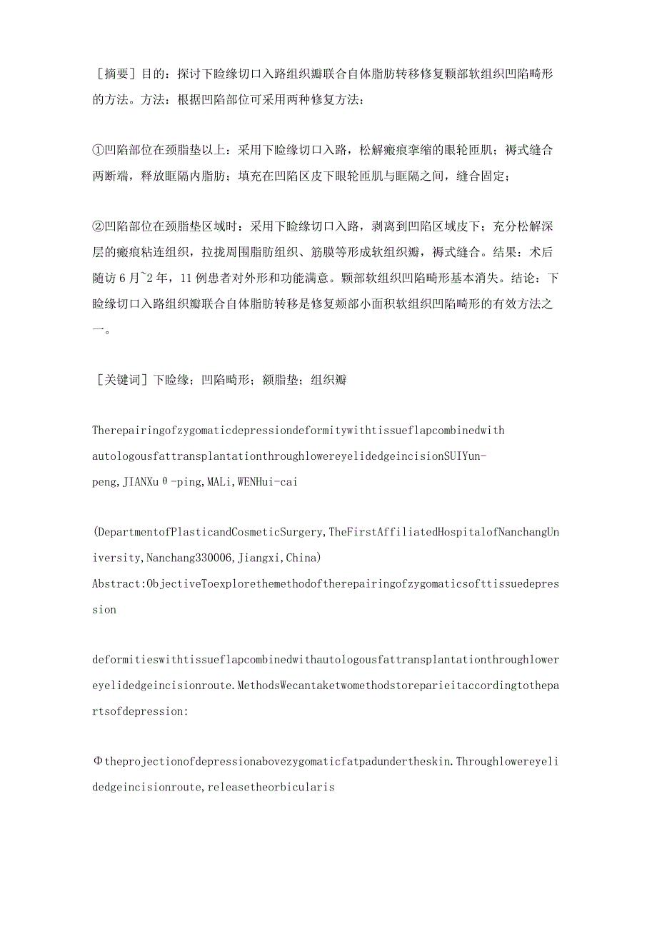 医美整形眼部修复知识课件.docx_第1页