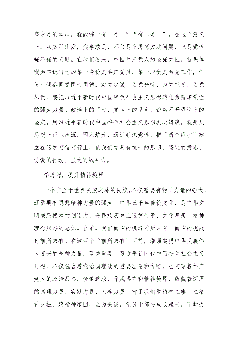 “以学铸魂 以学增智 以学正风 以学促干”心得体会发言(二篇).docx_第3页