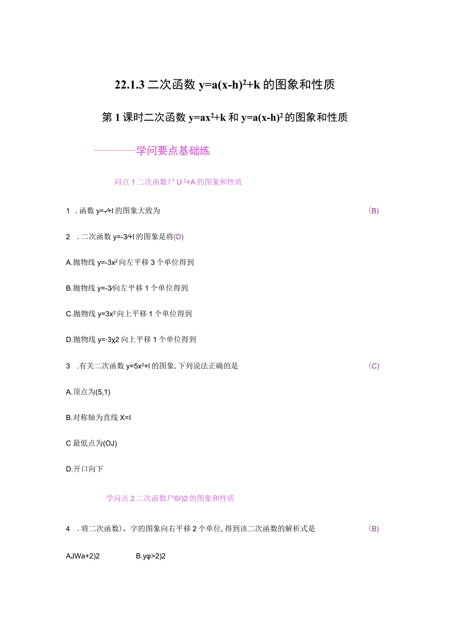 22.1 二次函数的图象和性质 22.1.3 第1课时.docx_第1页