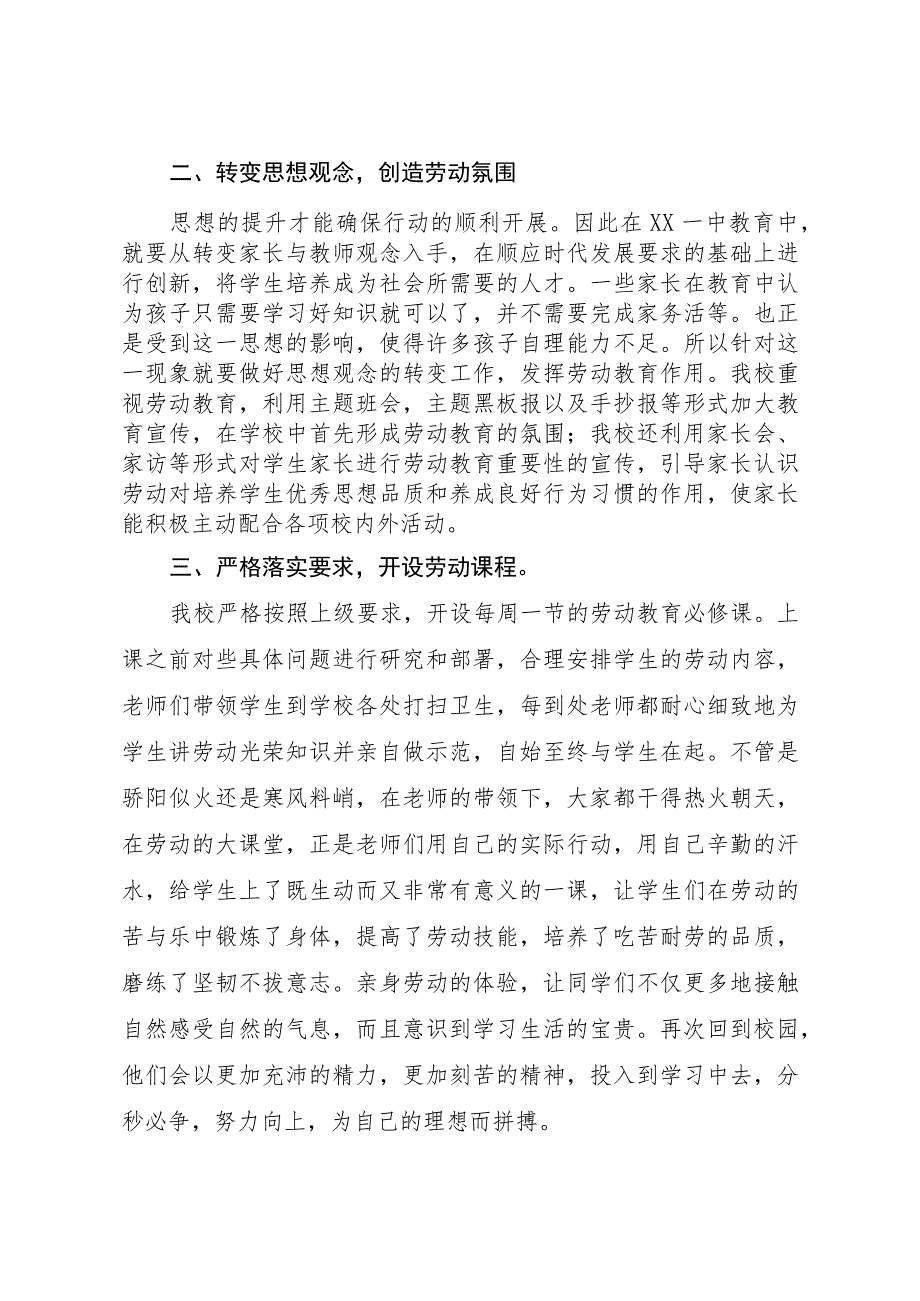 XX镇中心小学劳动教育汇报材料.docx_第2页