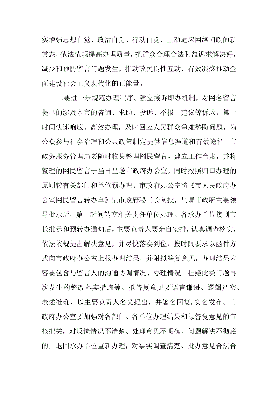 关于进一步做好网民留言办理工作的通知.docx_第2页