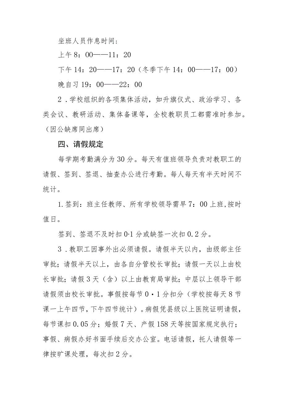 中学教职工考勤制度.docx_第2页
