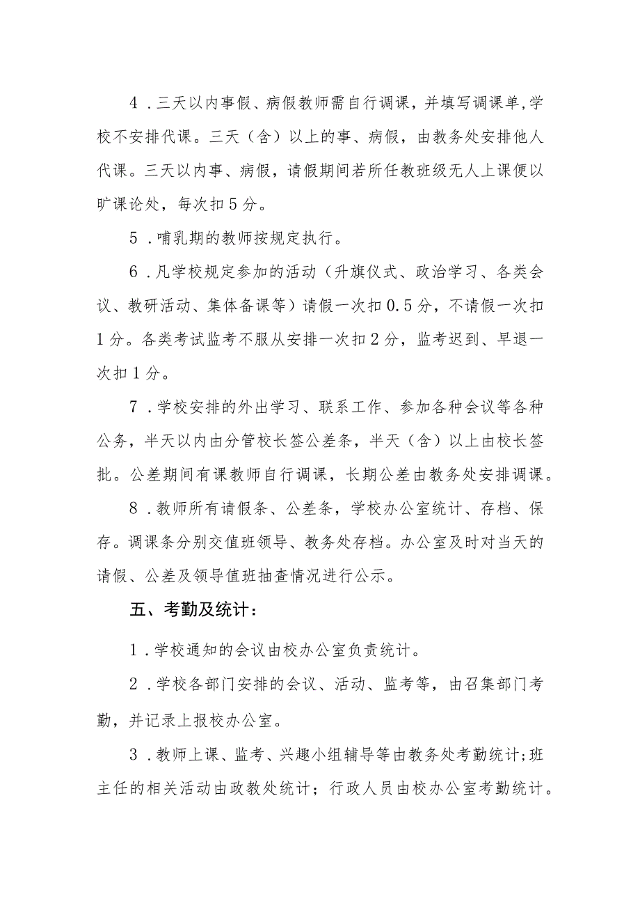 中学教职工考勤制度.docx_第3页