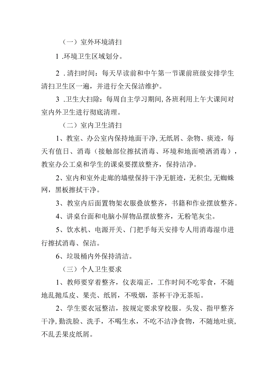 校园环境卫生和管护管理制度.docx_第3页