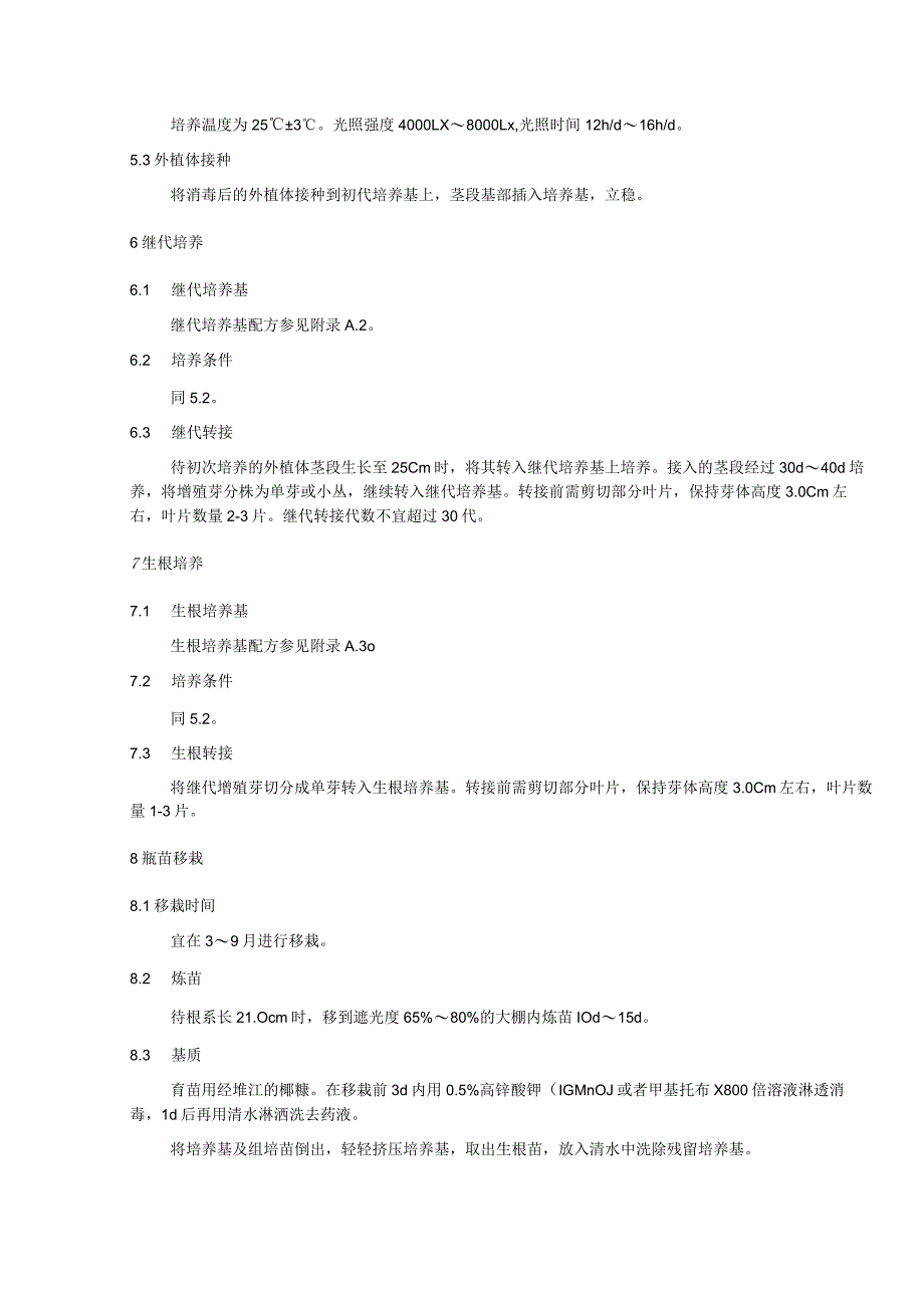 闽楠组培苗生产技术规程.docx_第3页