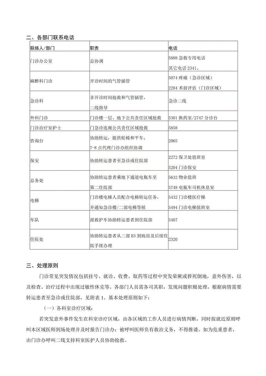 门诊患者突发事件应急处理预案2017版.docx_第2页