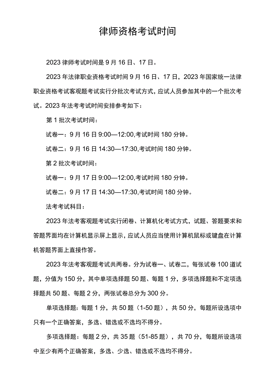 律师资格考试时间.docx_第1页