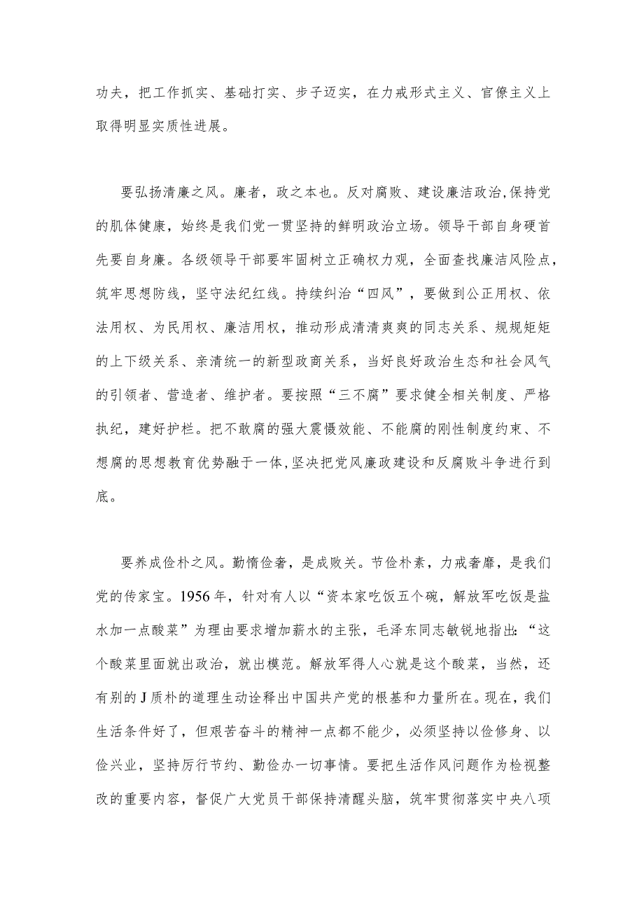 2023年主题教育“以学正风”专题学习研讨材料范文2篇稿｛供参考｝.docx_第2页