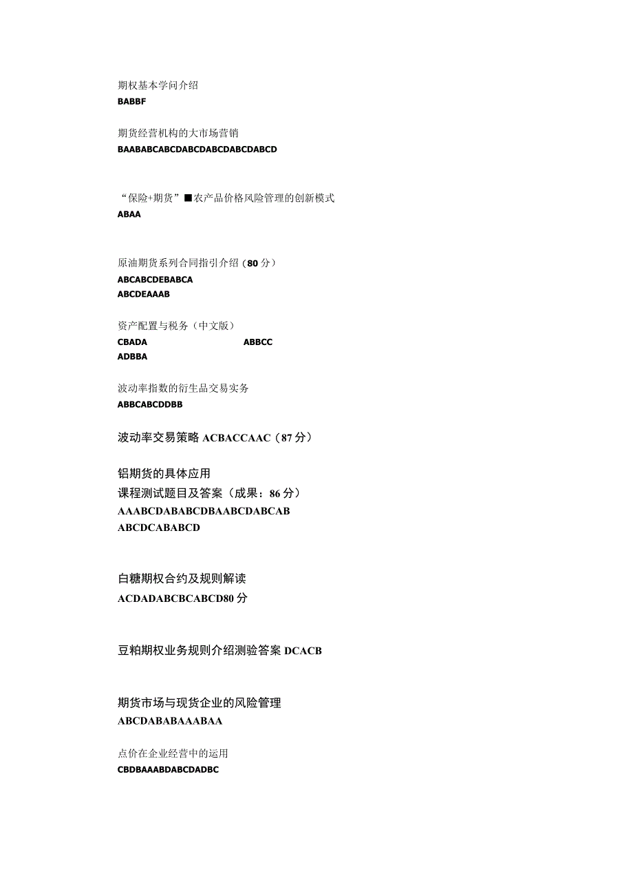 2023期货后续培训部分复习资料.docx_第1页