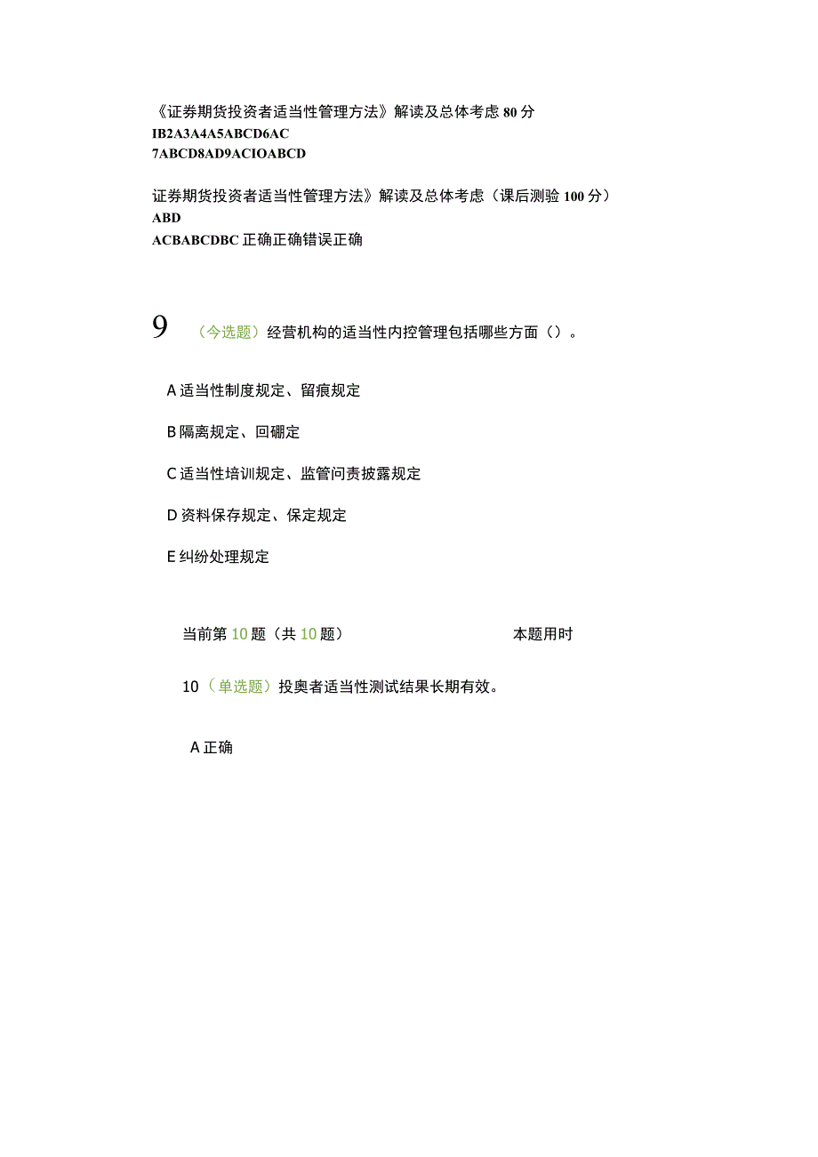 2023期货后续培训部分复习资料.docx_第2页