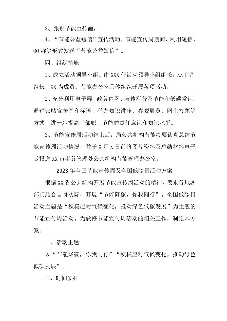 2023年高等学校开展全国节能宣传周及全国低碳日活动实施方案 （汇编6份）.docx_第2页