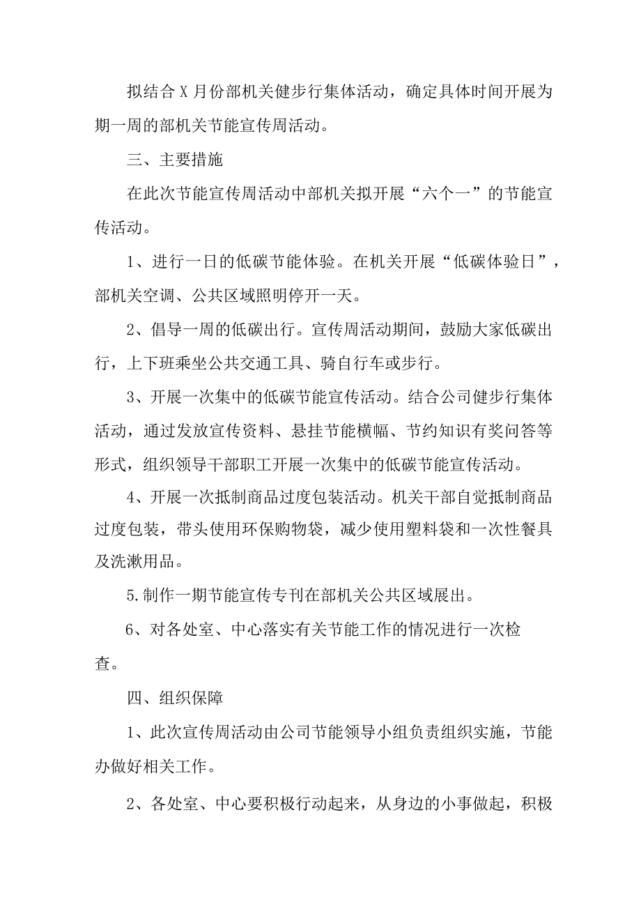 2023年高等学校开展全国节能宣传周及全国低碳日活动实施方案 （汇编6份）.docx_第3页