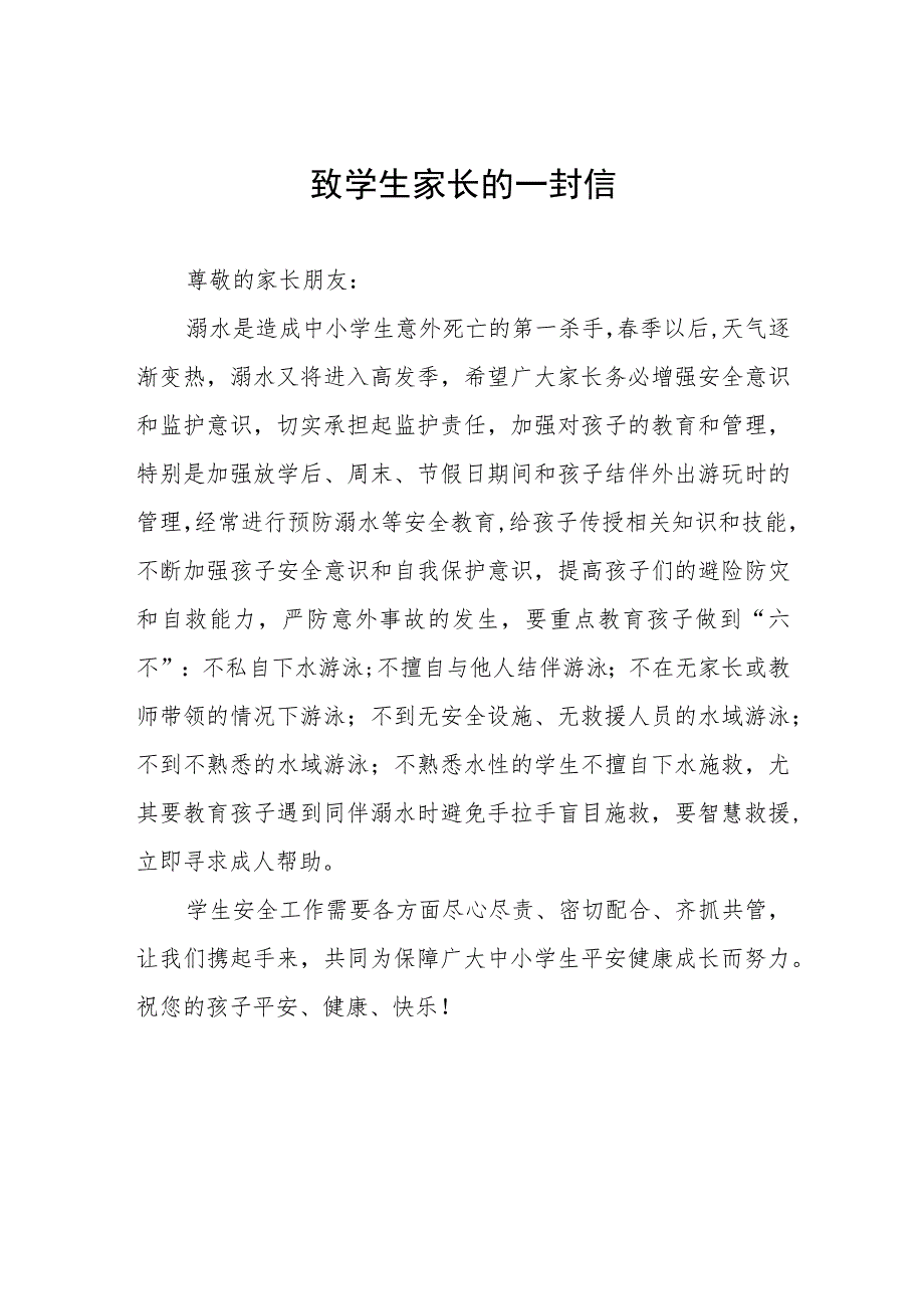 2023年幼儿园防溺水致学生家长的一封信四篇.docx_第1页