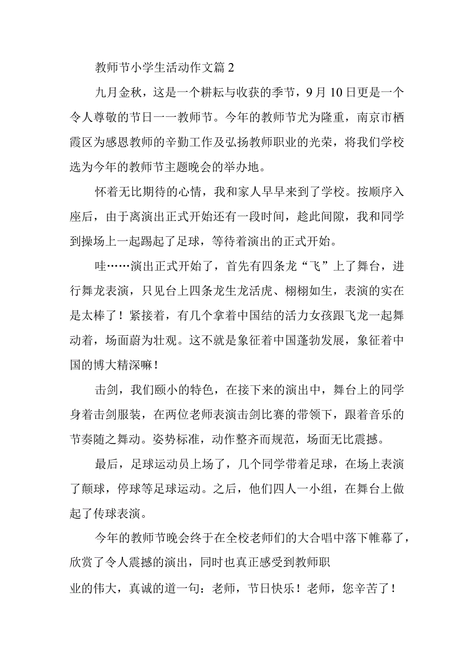 教师节小学生活动作文篇2.docx_第1页