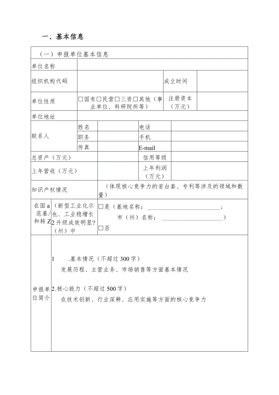 工业互联网试点示范申报书（平台集成创新应用解决方案）.docx_第2页