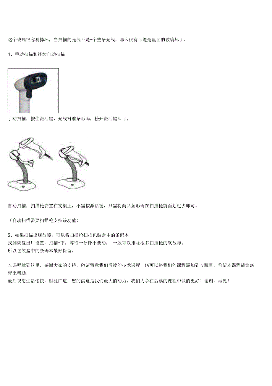 第四章注意事项、总结.docx_第2页