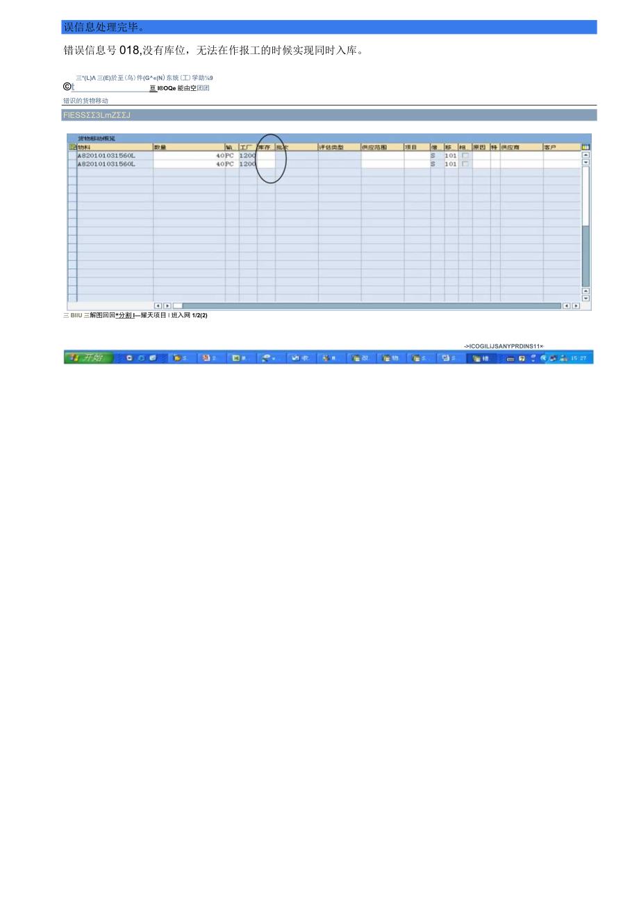 SAP-COGI处理操作手册.docx_第2页