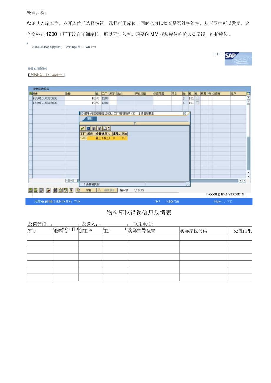 SAP-COGI处理操作手册.docx_第3页