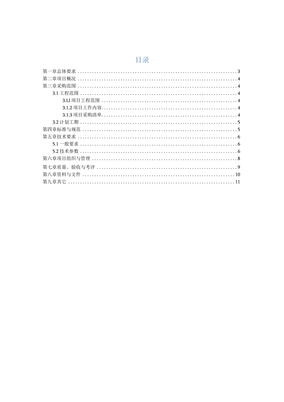 街津山风电场变频器控制板采购项目技术规范.docx_第2页