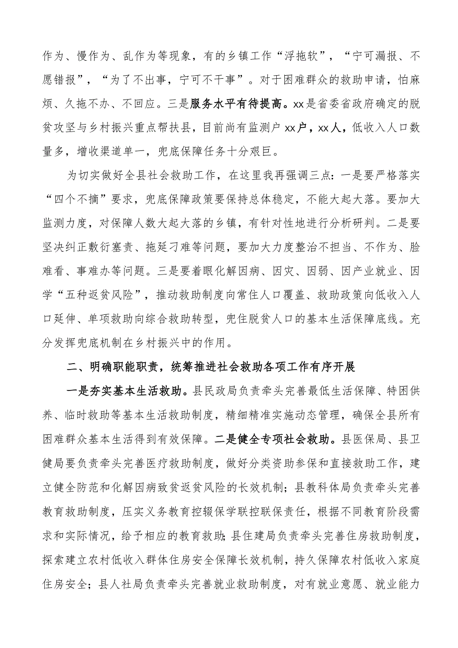 全县社会救助工作会议讲话.docx_第2页