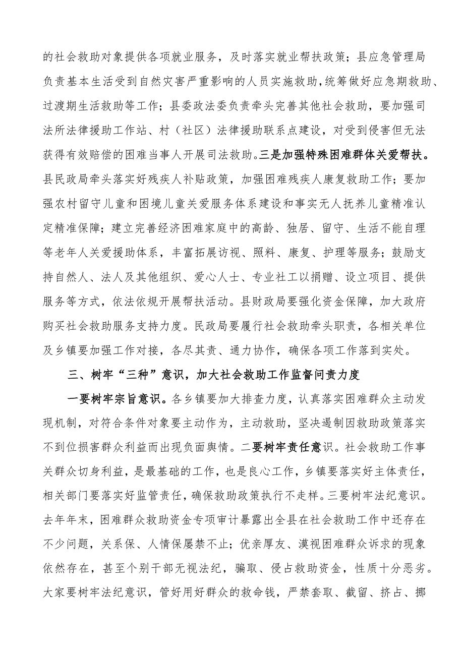 全县社会救助工作会议讲话.docx_第3页