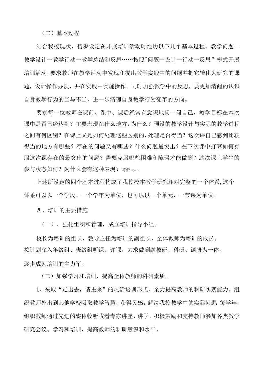 学校校本培训方案.docx_第2页