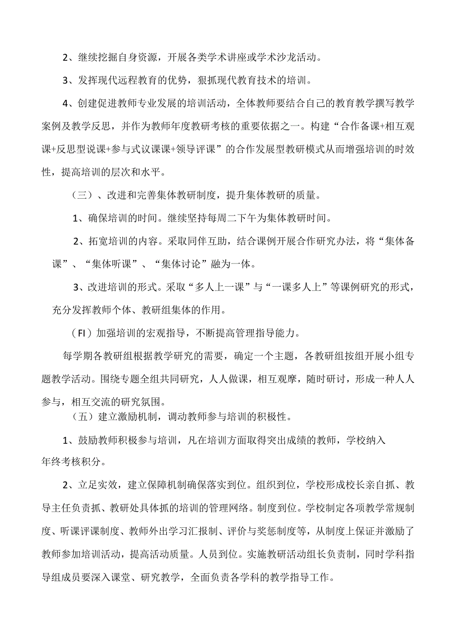 学校校本培训方案.docx_第3页