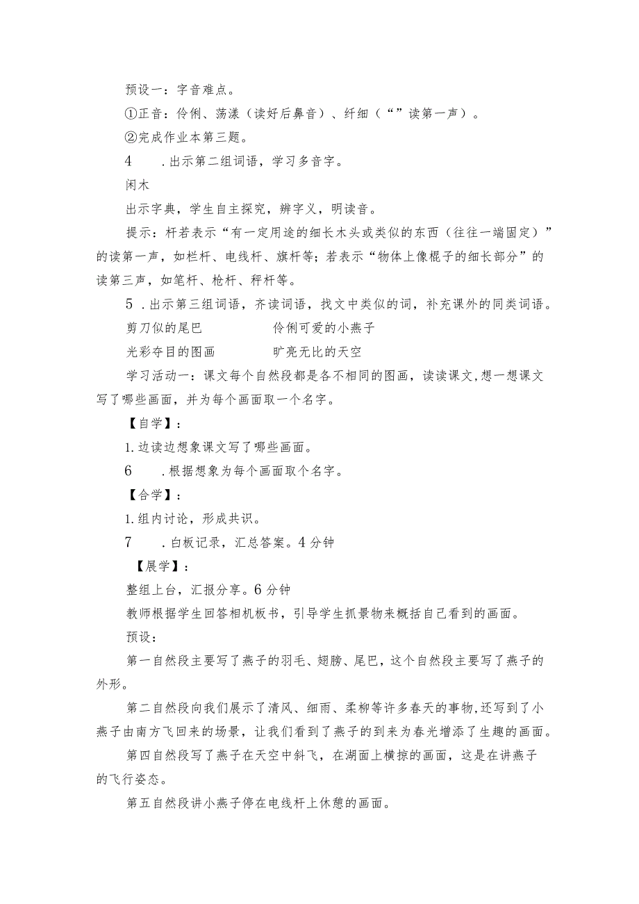 2.《燕子》第一课时一等奖创新教学设计.docx_第2页