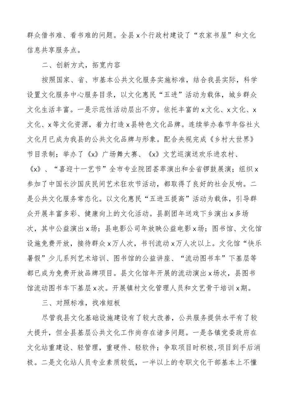 全县基层综合文化中心建设工作汇报总结报告.docx_第2页