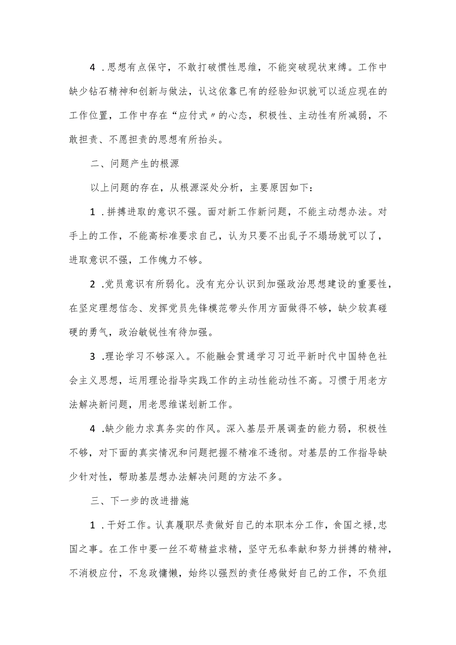 主题教育民主生活会对照检查材料（五个带头）2篇.docx_第2页