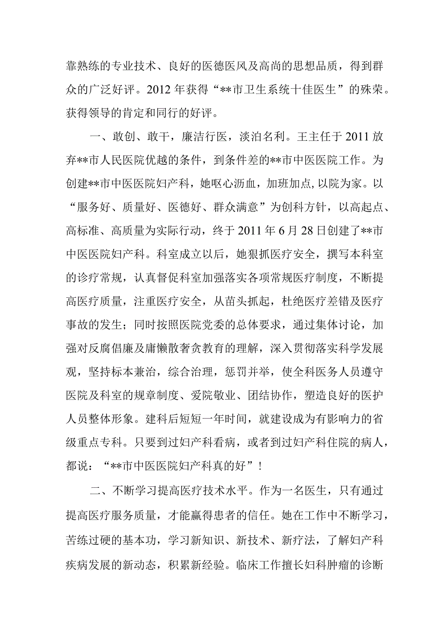 妇产科医生的先进事迹1.docx_第2页