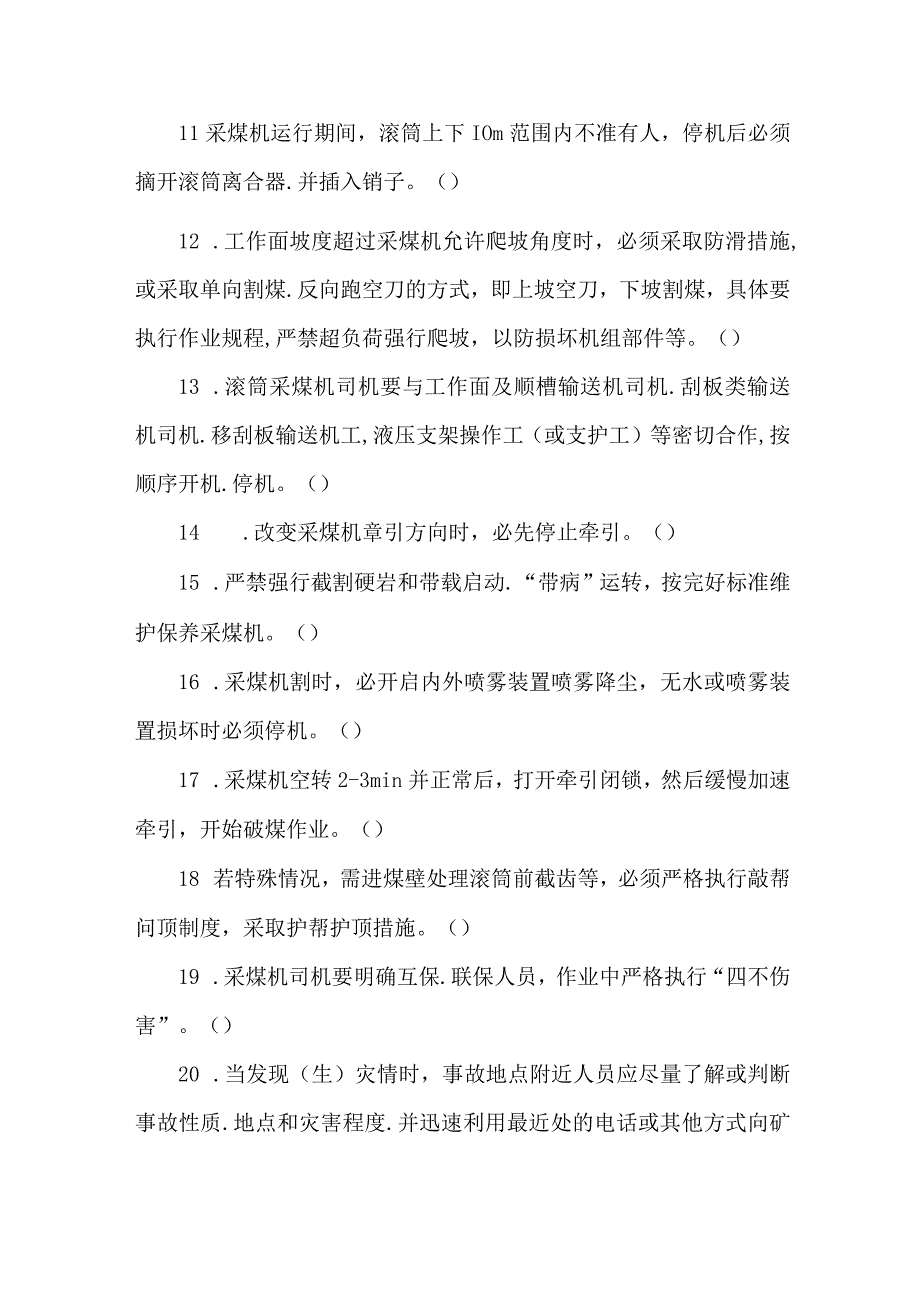 采煤机司机专业知识题库.docx_第2页