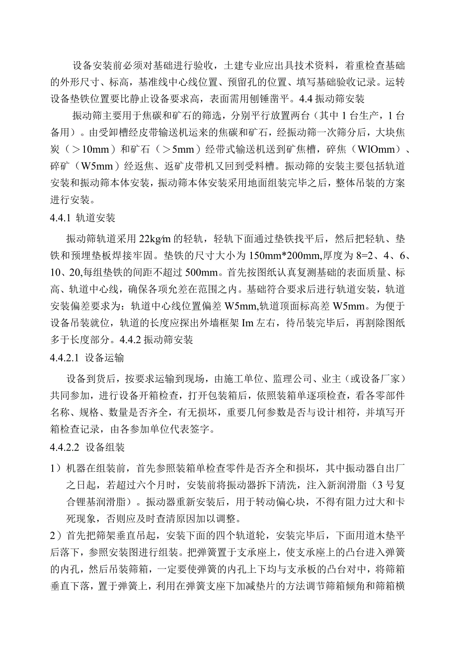 高炉区节能环保综合治理改造建筑安装工程施工组织设计.docx_第3页