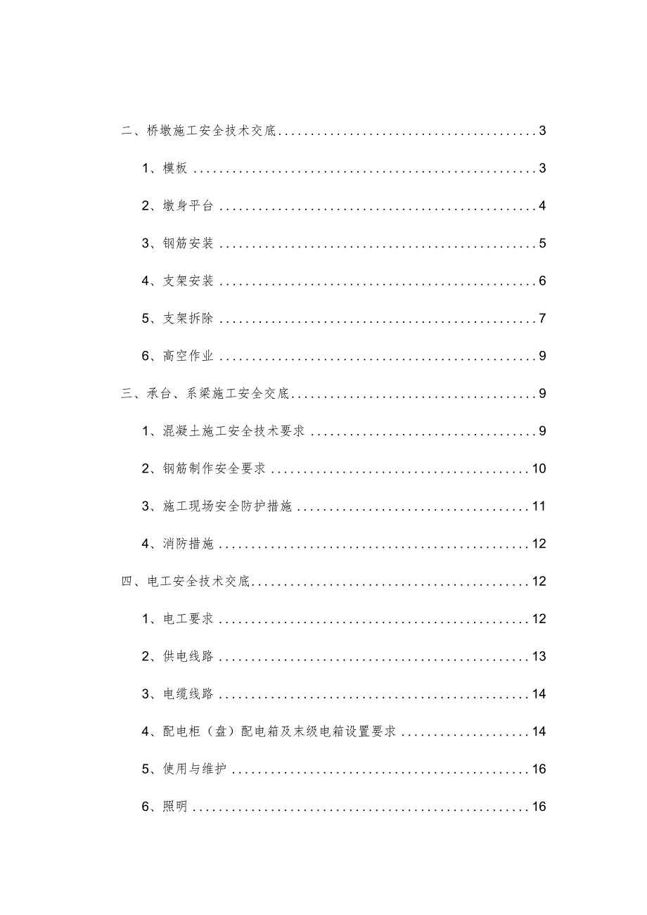 基坑开挖安全作业交底.docx_第1页