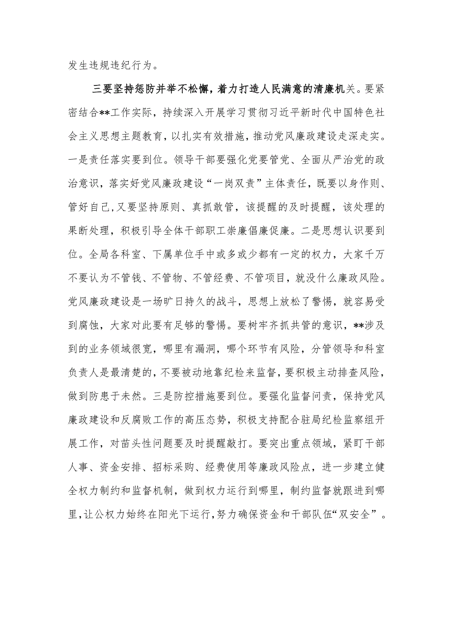 在2023年上半年党风廉政建设工作会上的讲话.docx_第3页