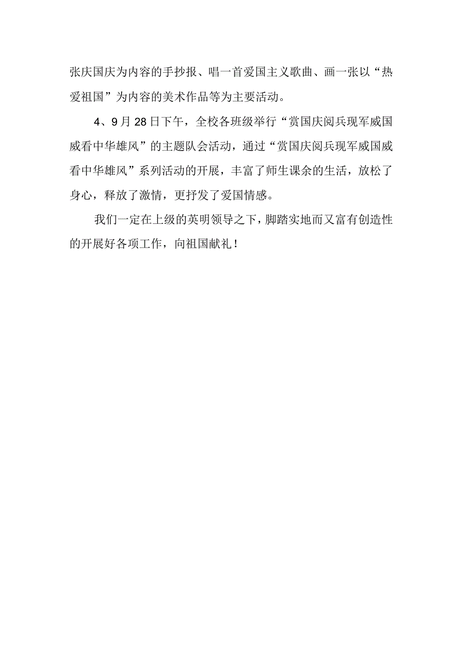 2023国庆节活动总结篇5.docx_第2页