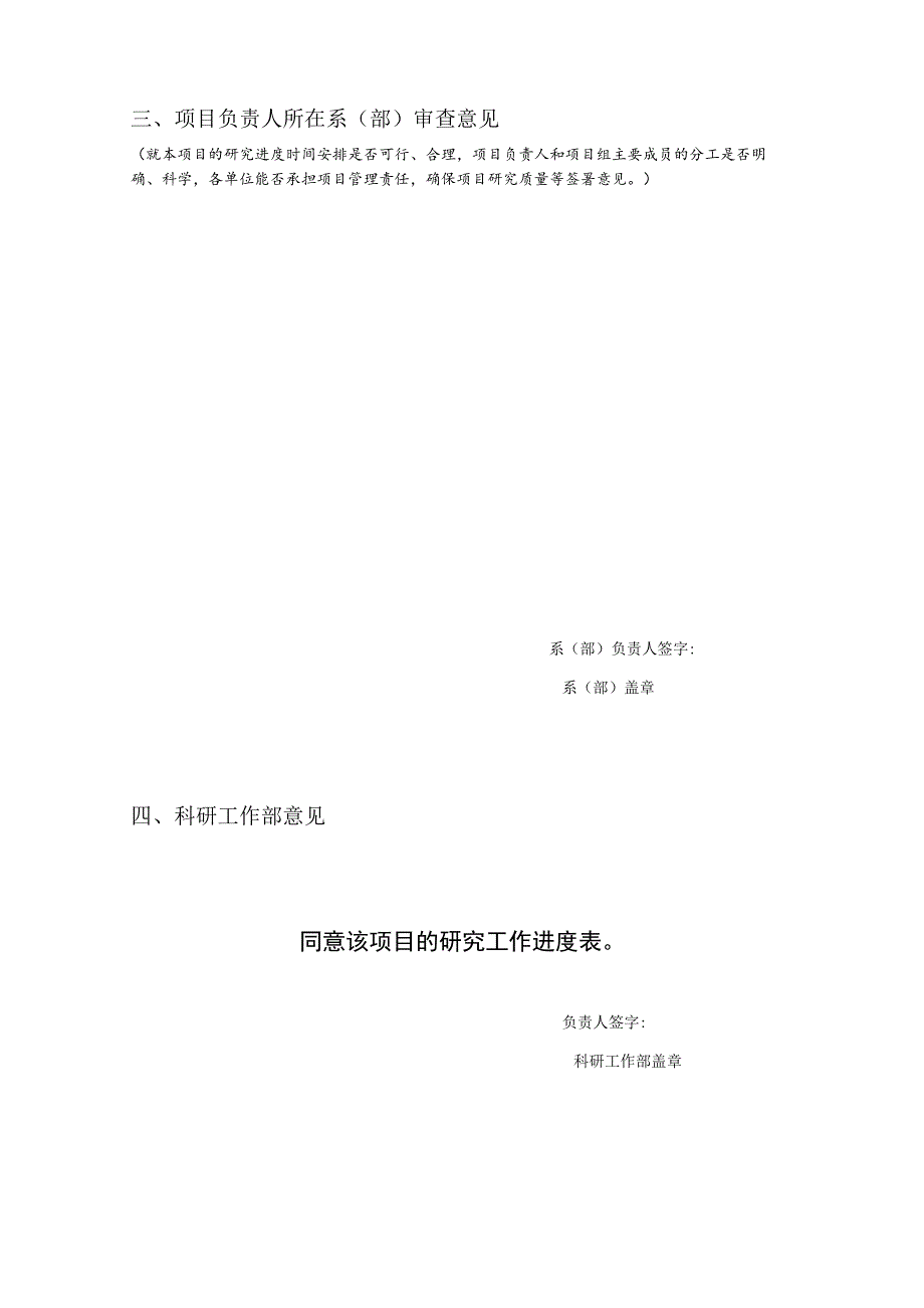 福建省本科高校教育教学改革研究项目研究工作进度表.docx_第2页