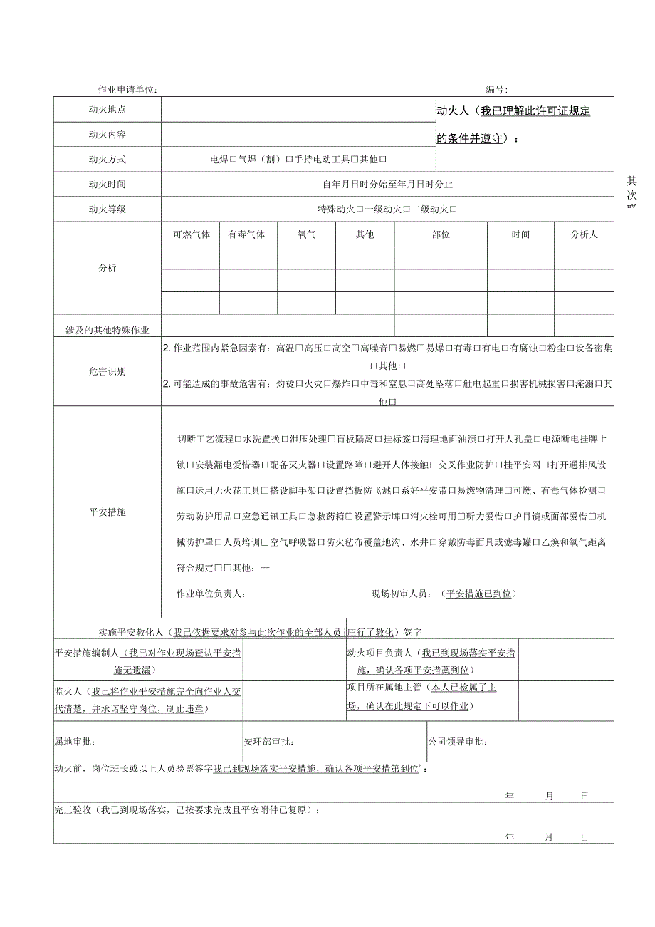 2023最新版动火作业许可证.docx_第2页