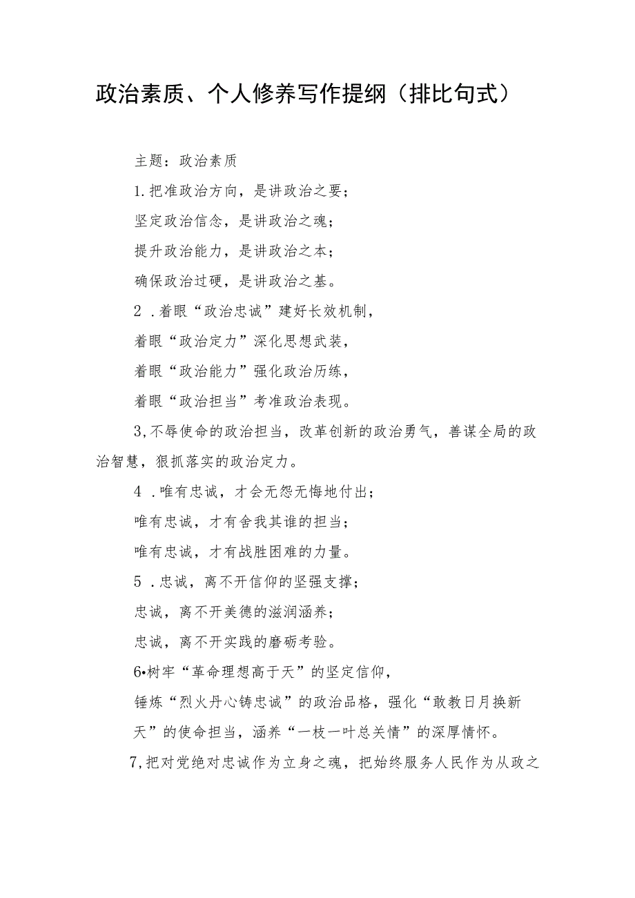 2023精神状态、个人修养等方面存在问题及原因剖析4条和写作提纲.docx_第2页