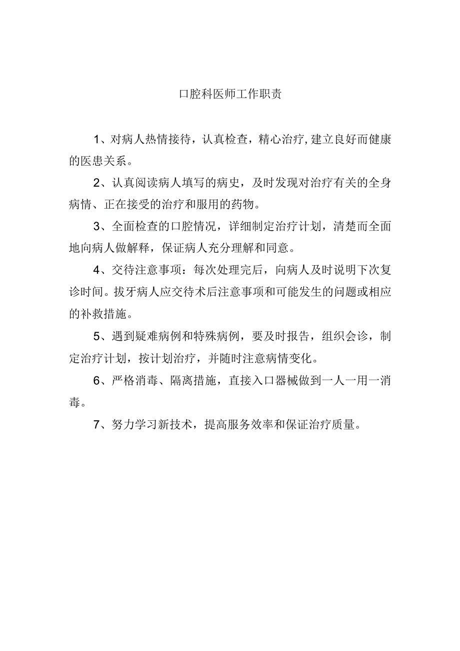 口腔科医师工作职责.docx_第1页