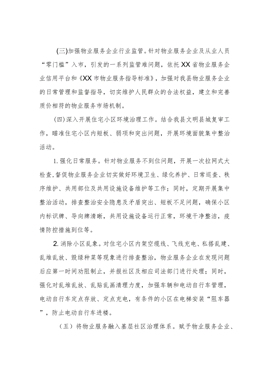 切实改进作风解决物业服务领域突出问题专项治理工作方案.docx_第3页