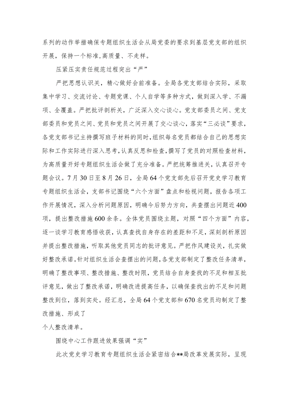 2023党支部书记党性分析材料最新精选版【三篇】.docx_第2页