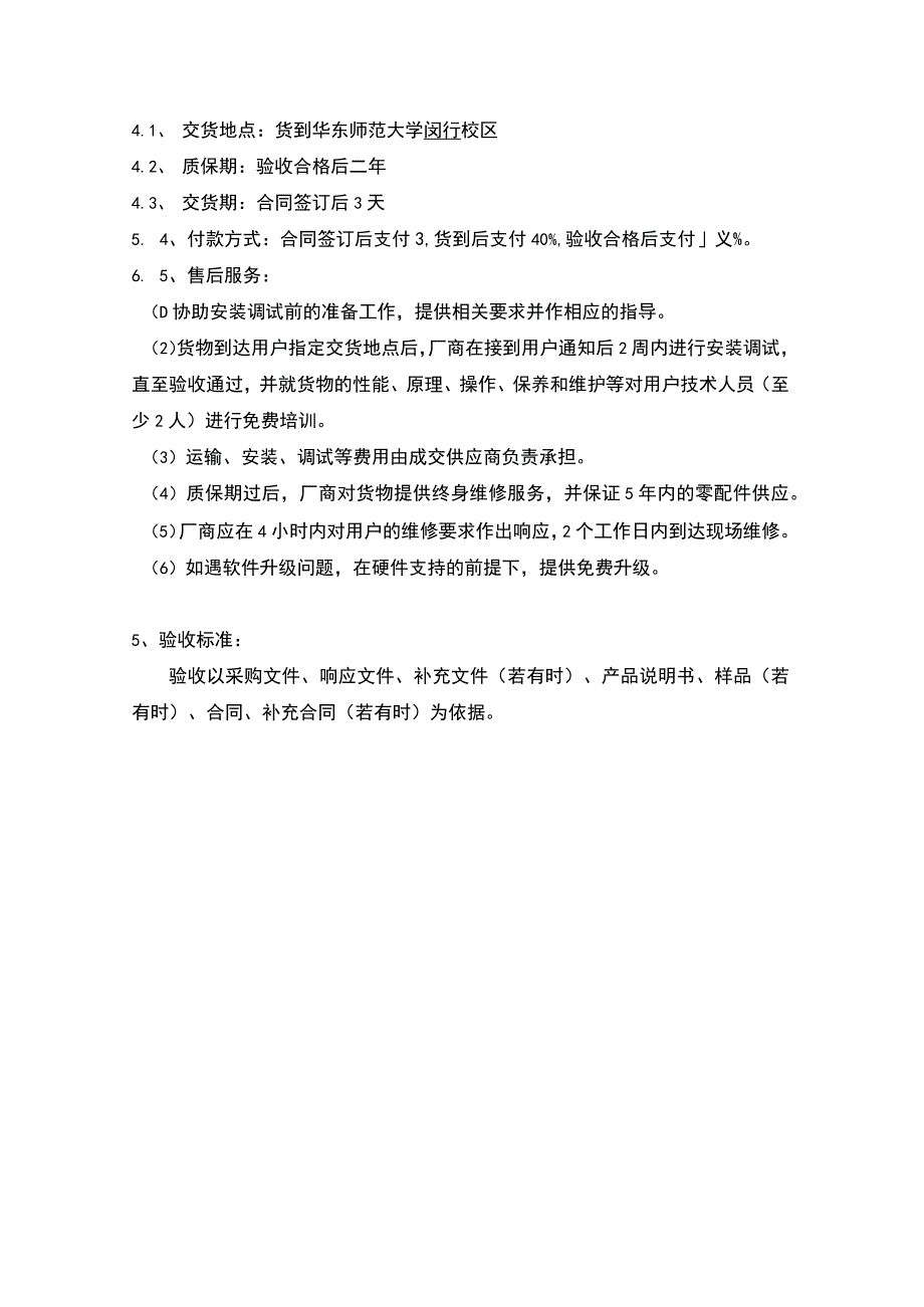 第三章技术规格服务要求.docx_第3页