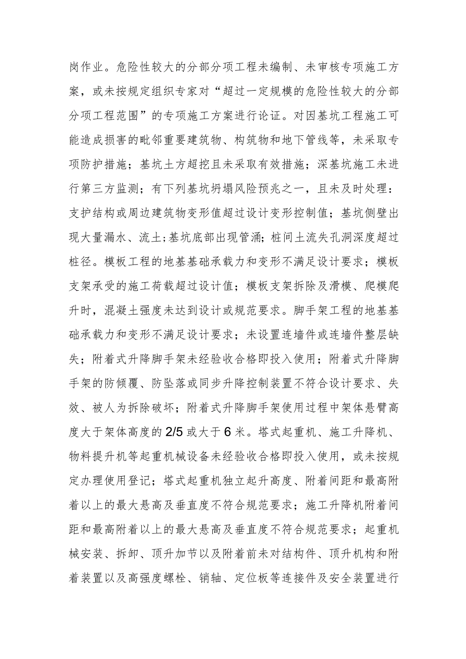 XX区电子商务物流中心重大事故隐患专项整治检查方案.docx_第2页