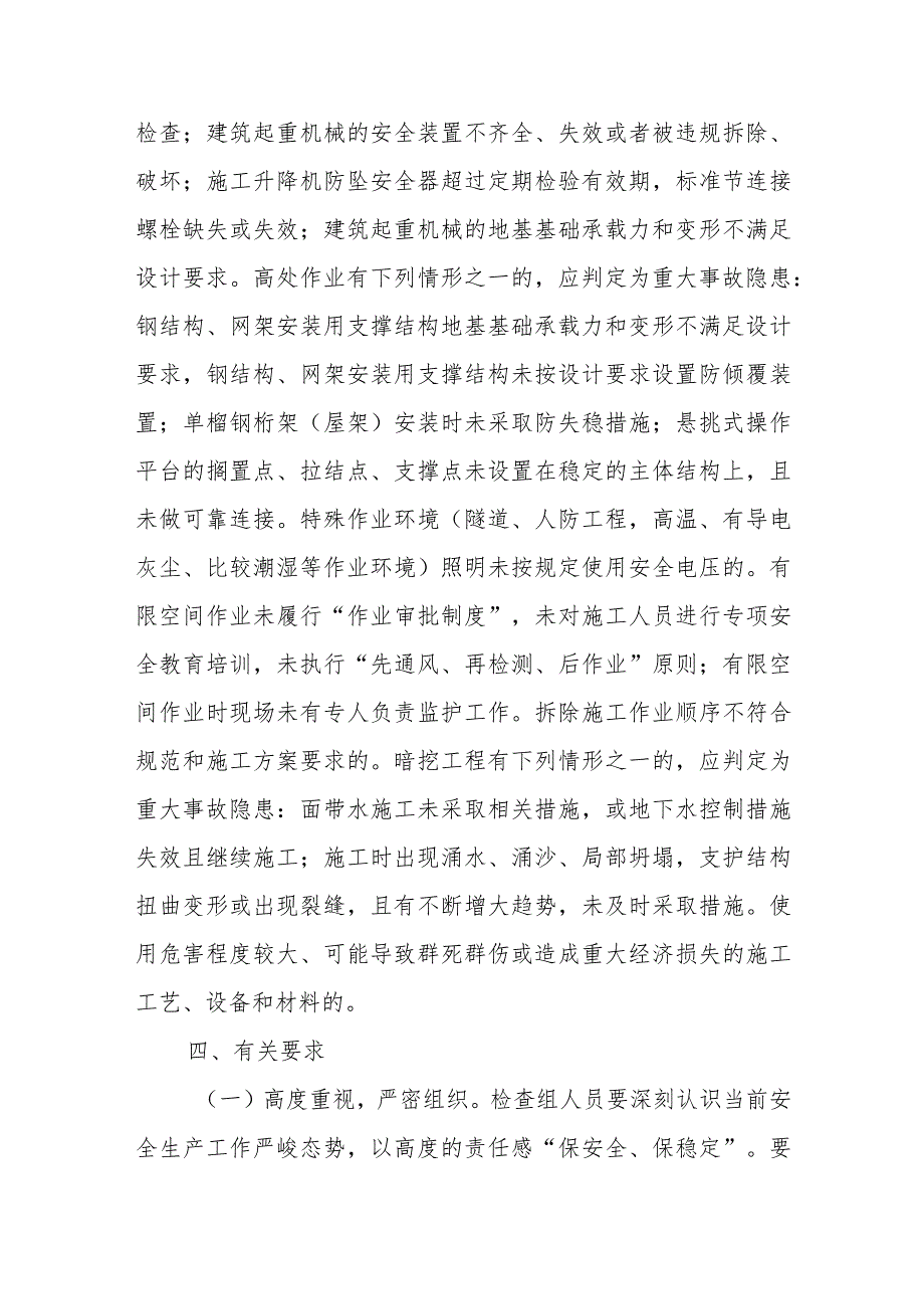 XX区电子商务物流中心重大事故隐患专项整治检查方案.docx_第3页