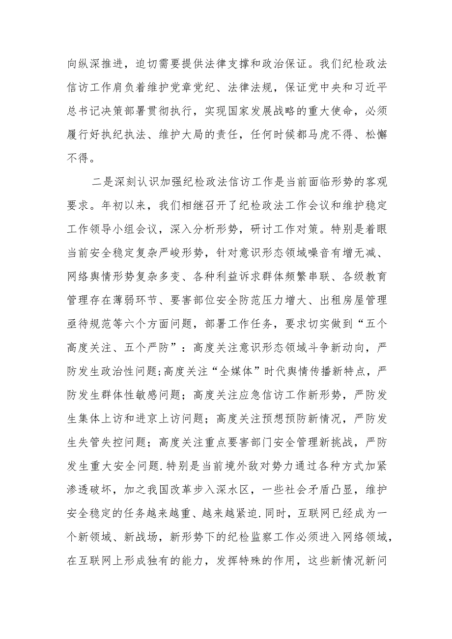 座谈会发言：在新起点上推动纪检信访工作发展进步、信访工作各项制度.docx_第3页