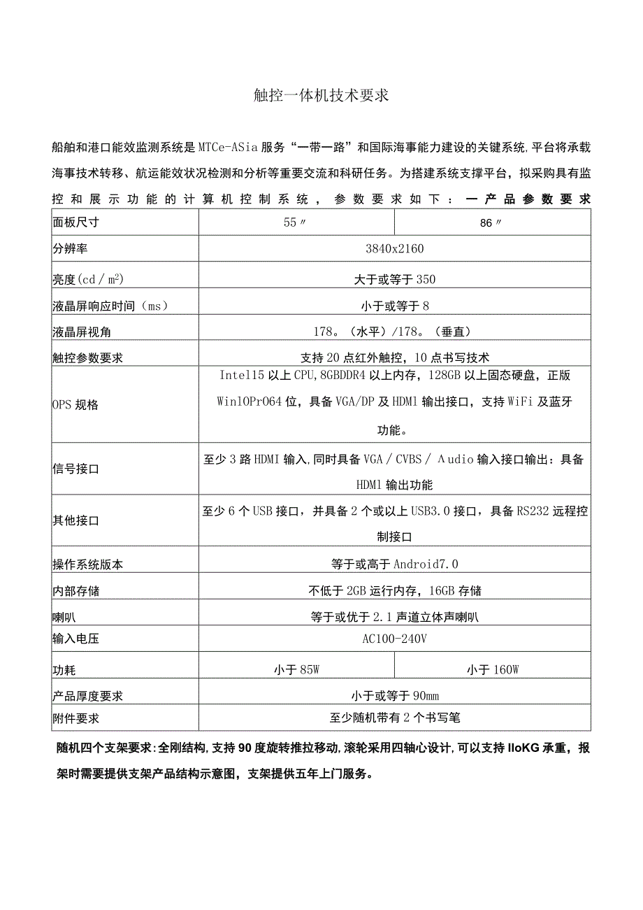 触控一体机技术要求.docx_第1页